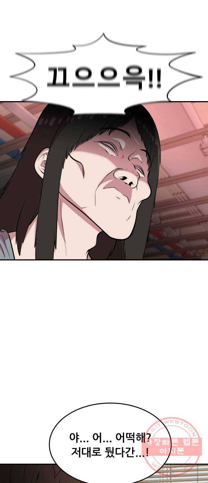 헬프미 38화 3