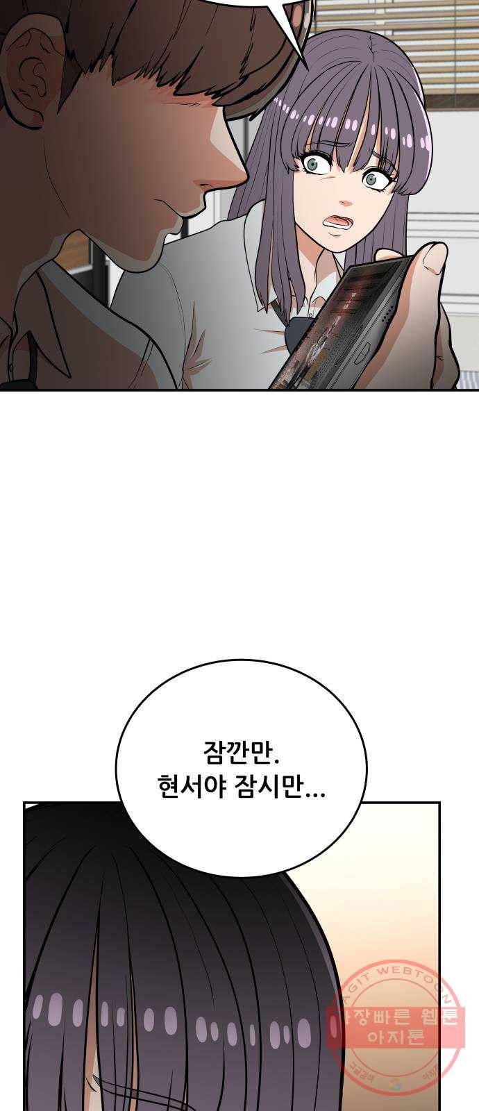 헬프미 38화 4