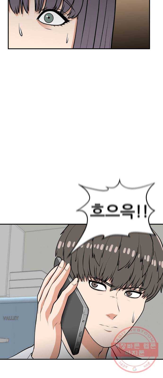 헬프미 38화 5