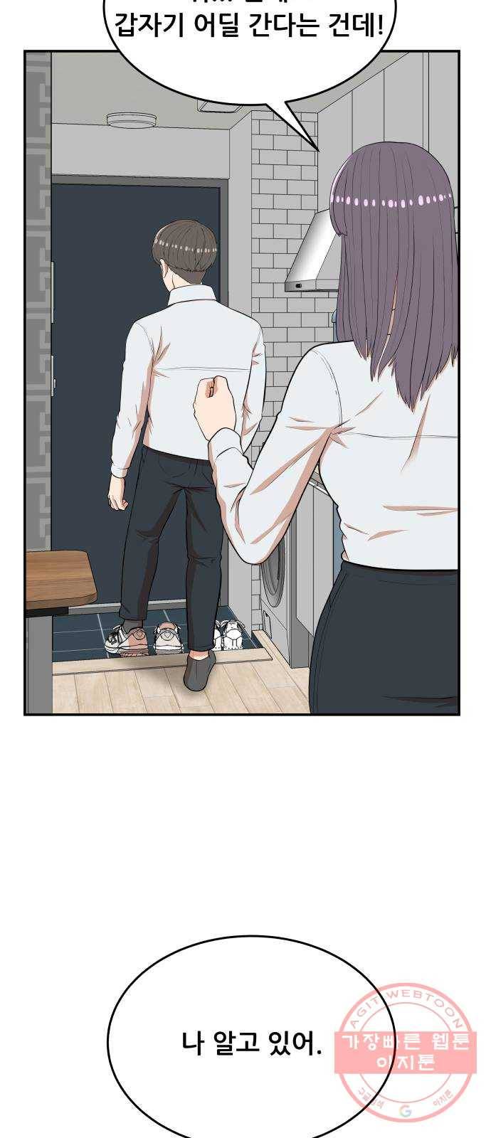 헬프미 38화 9