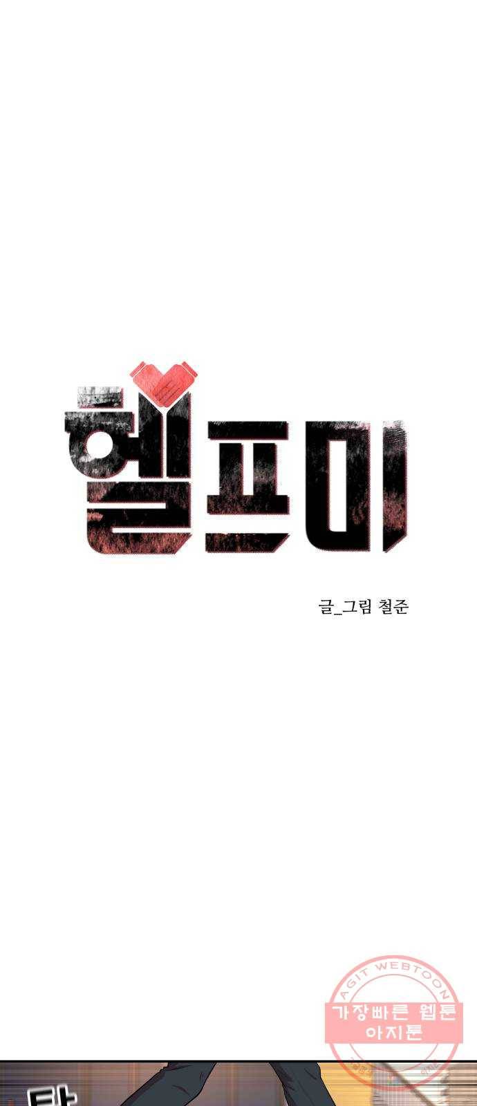 헬프미 38화 11