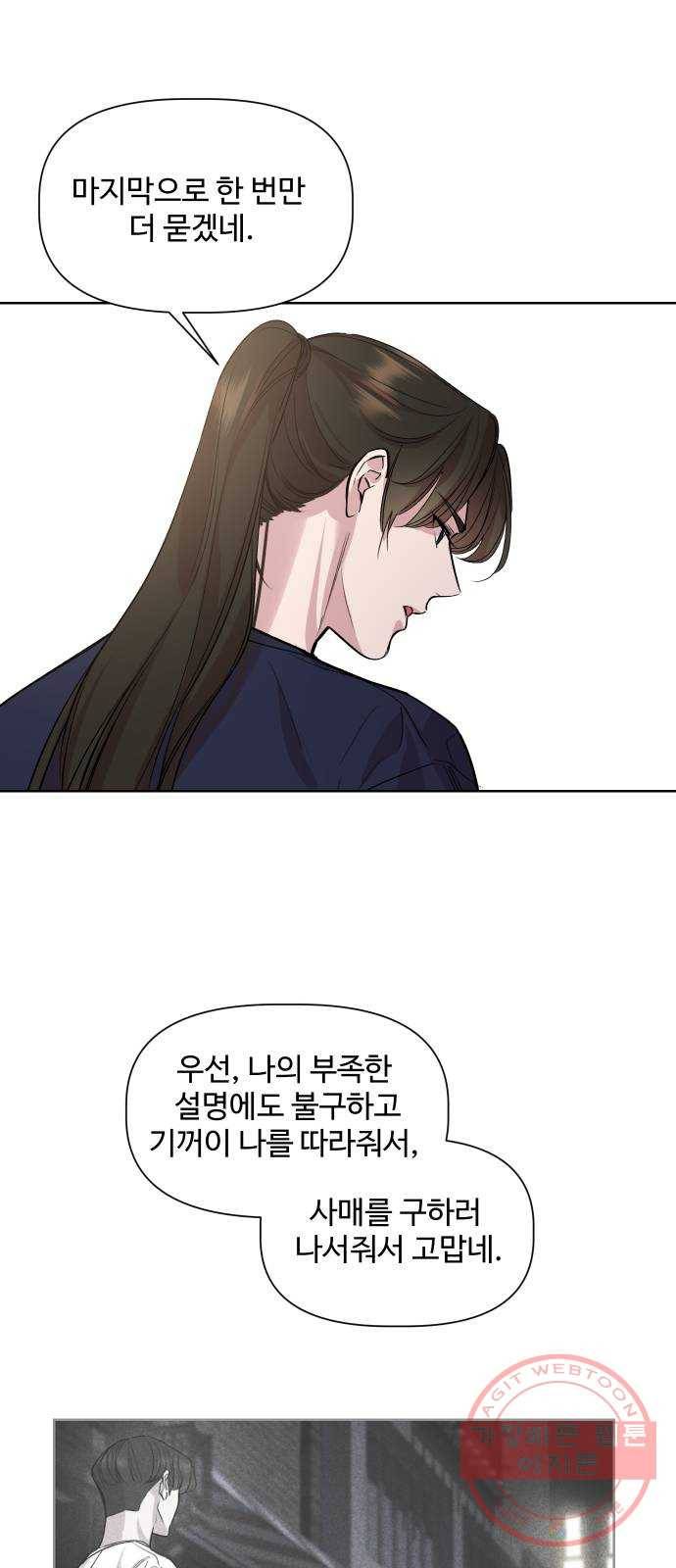 밤하늘에 구름운 90화 8