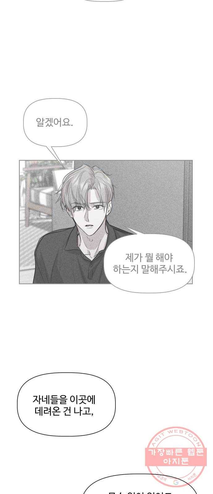 밤하늘에 구름운 90화 10