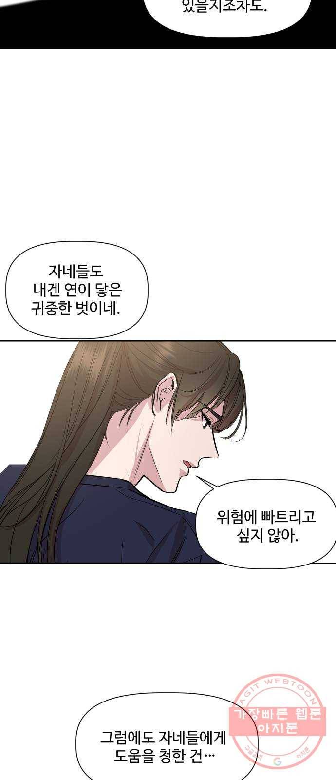 밤하늘에 구름운 90화 12