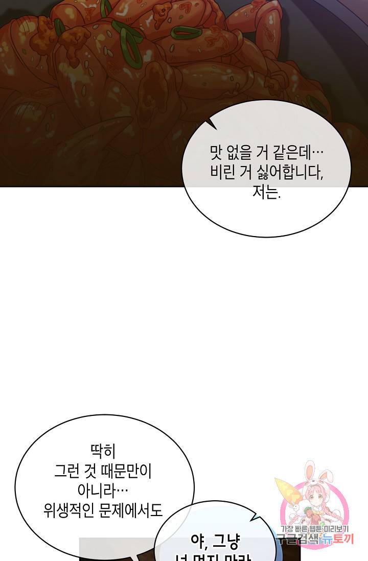 식사하고 가세요! 33화 4
