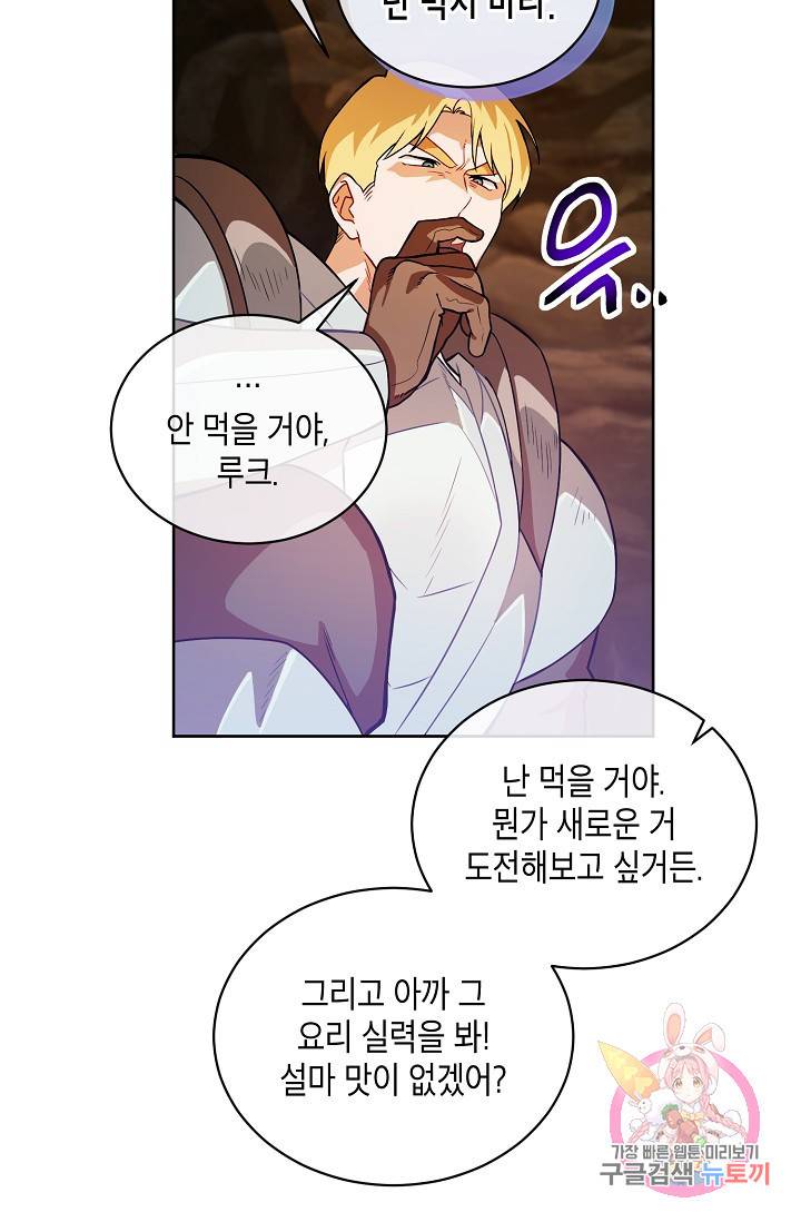 식사하고 가세요! 33화 5