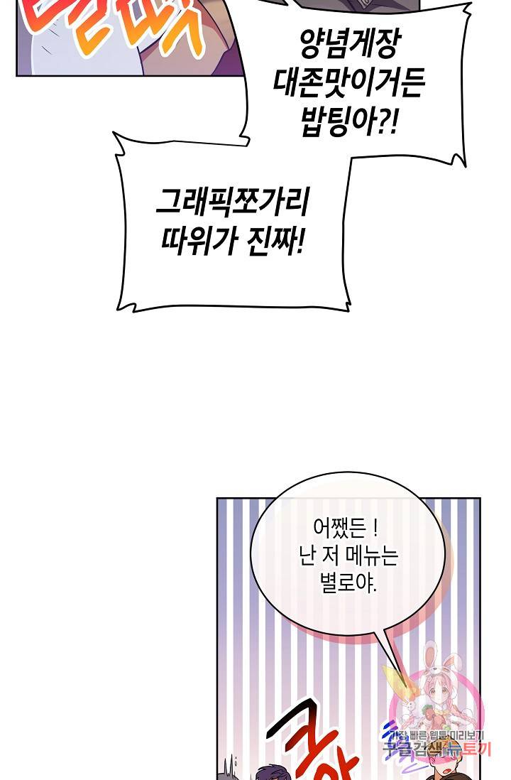 식사하고 가세요! 33화 7
