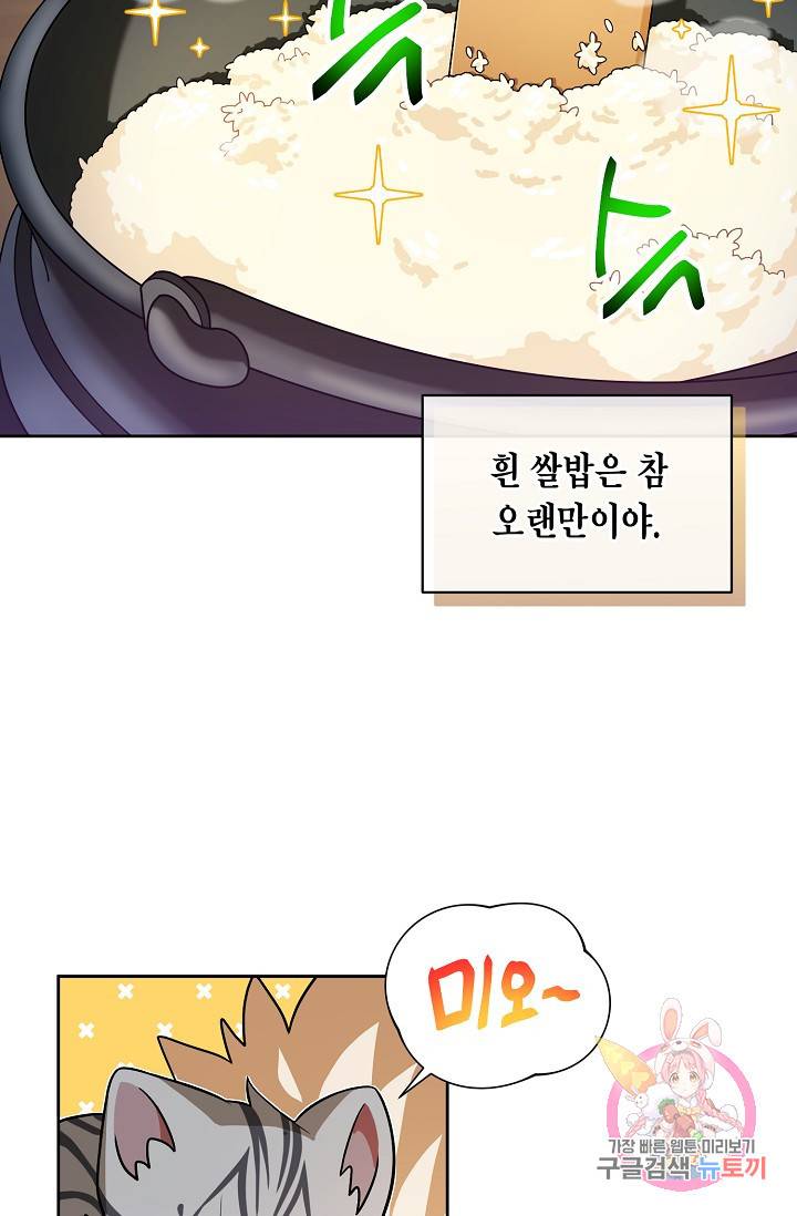 식사하고 가세요! 33화 10