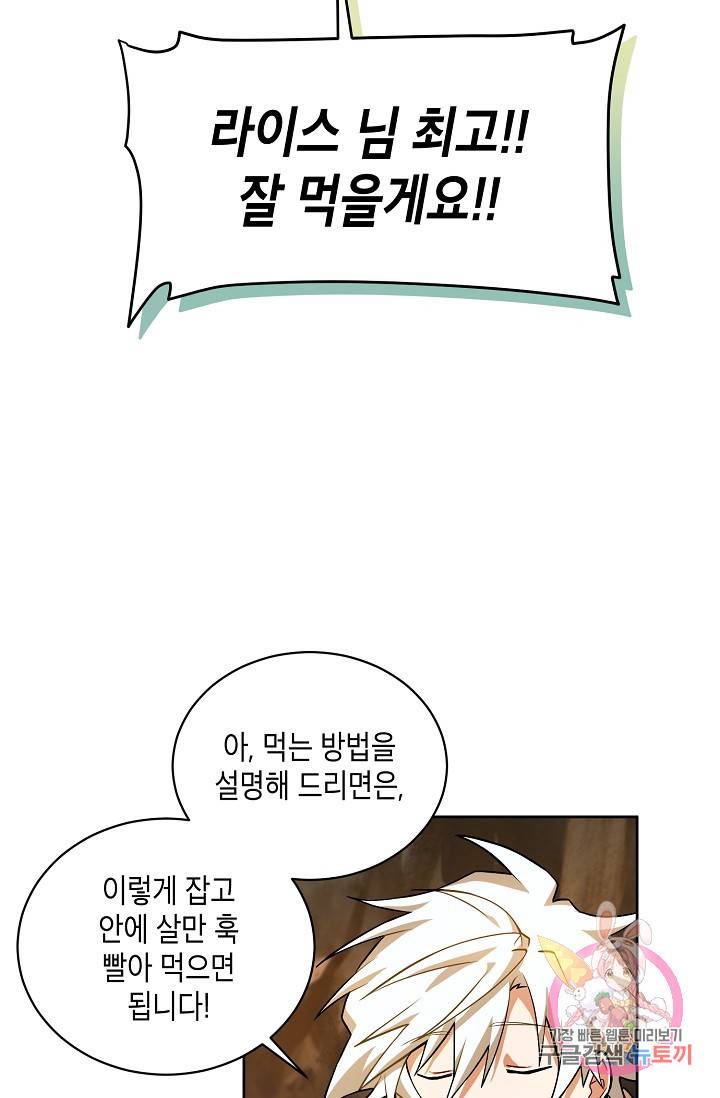 식사하고 가세요! 33화 14