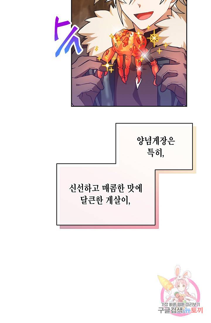 식사하고 가세요! 33화 15