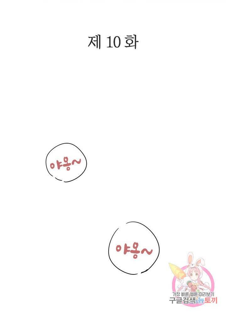 시작부터 끝까지 10화 2