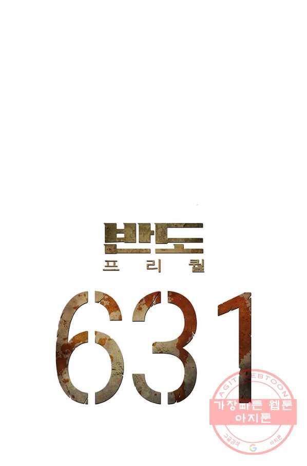 반도 프리퀄 631 39화 5