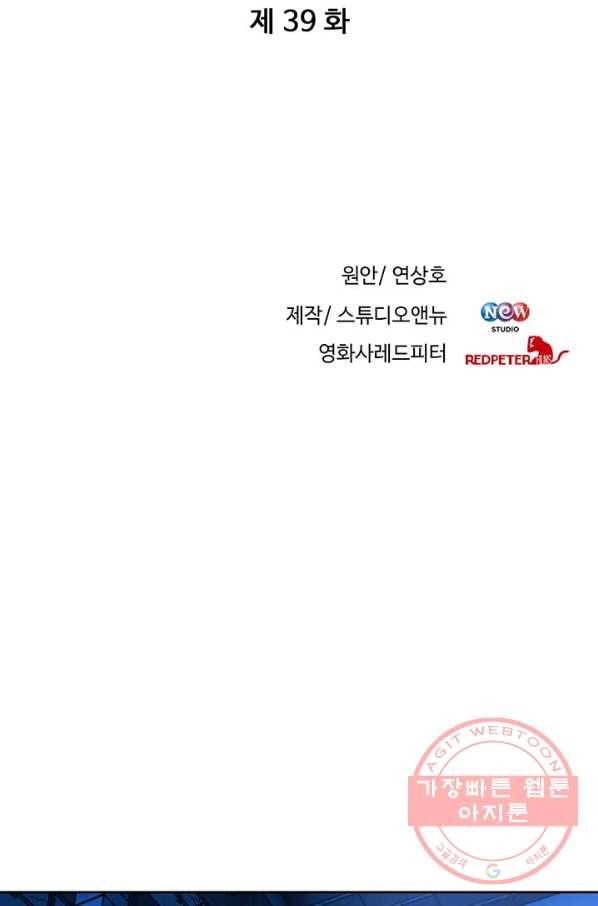 반도 프리퀄 631 39화 6