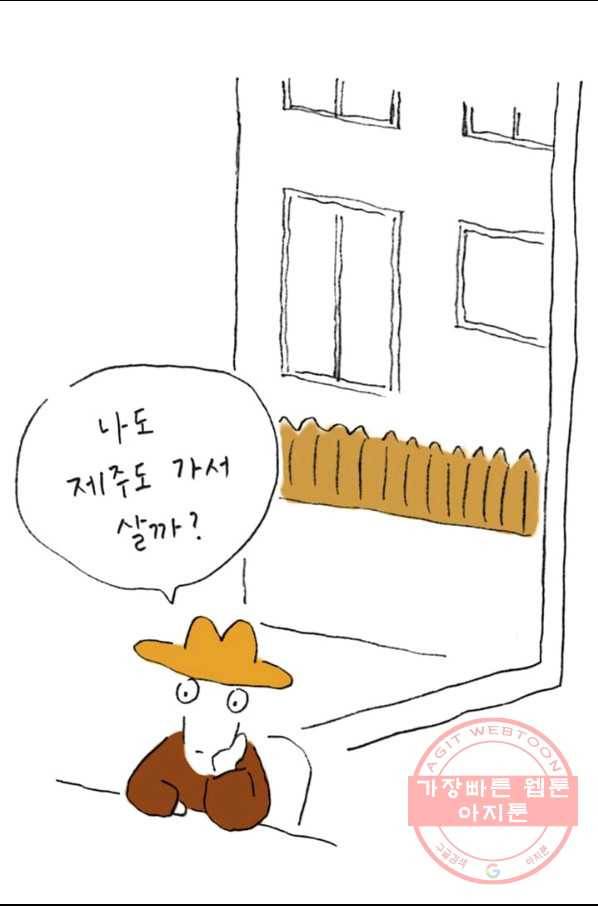 은동은동+옹동스 170화. 제주도 가서 살까? 4
