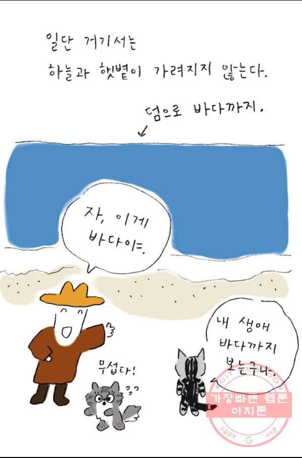 은동은동+옹동스 170화. 제주도 가서 살까? 7