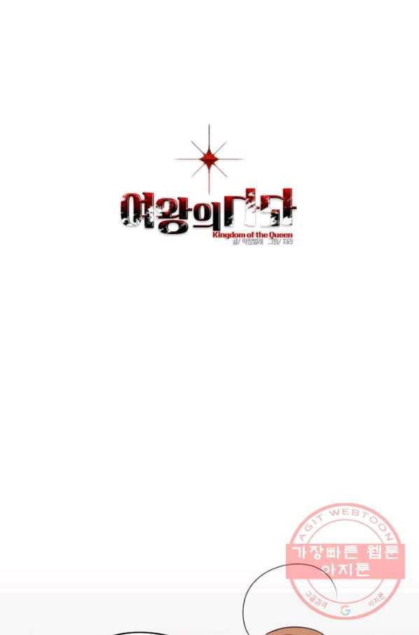 여왕의 나라 79화 1