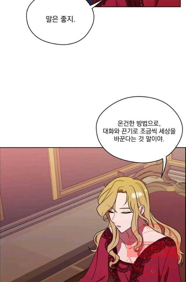 여왕의 나라 79화 4
