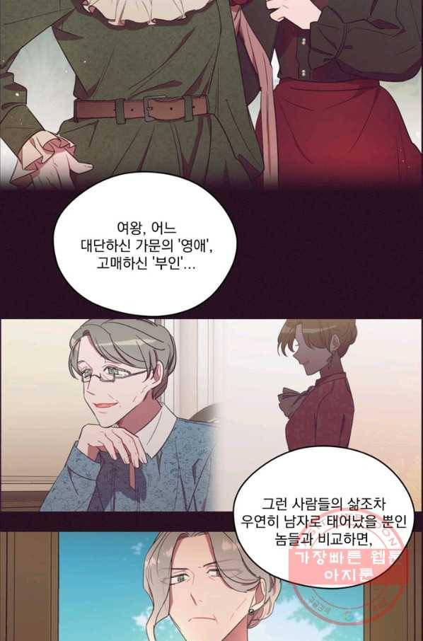여왕의 나라 79화 8