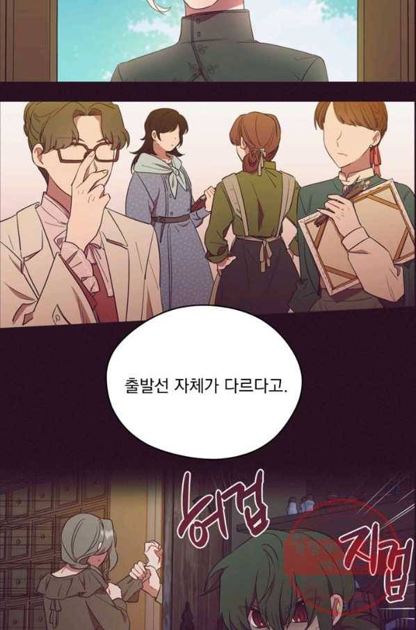 여왕의 나라 79화 9