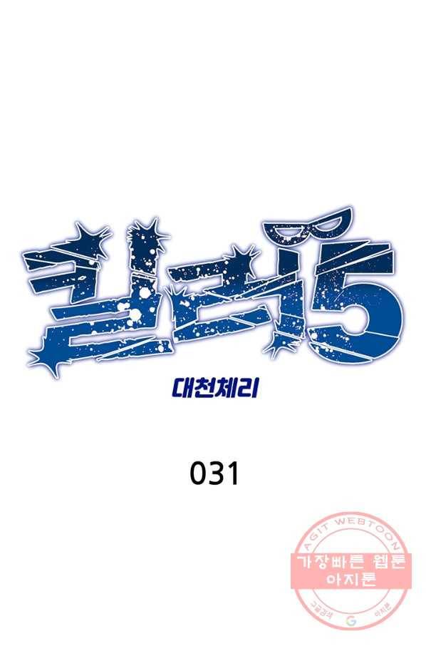 킬러5 31화 1