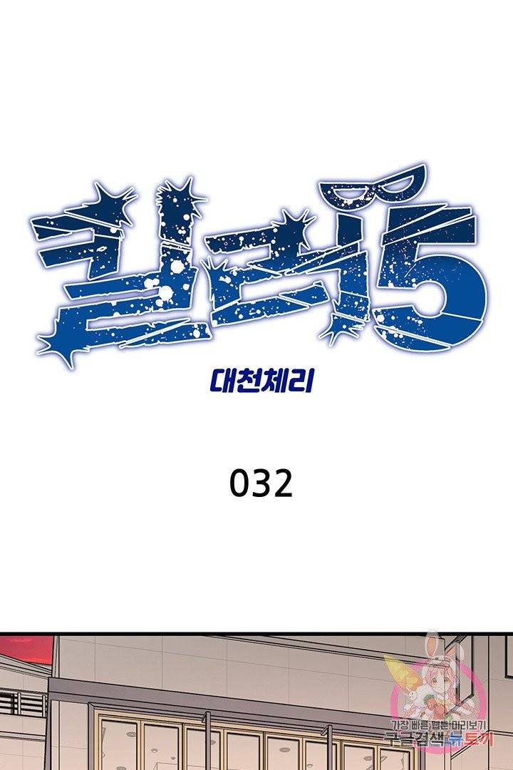 킬러 5 32화 1