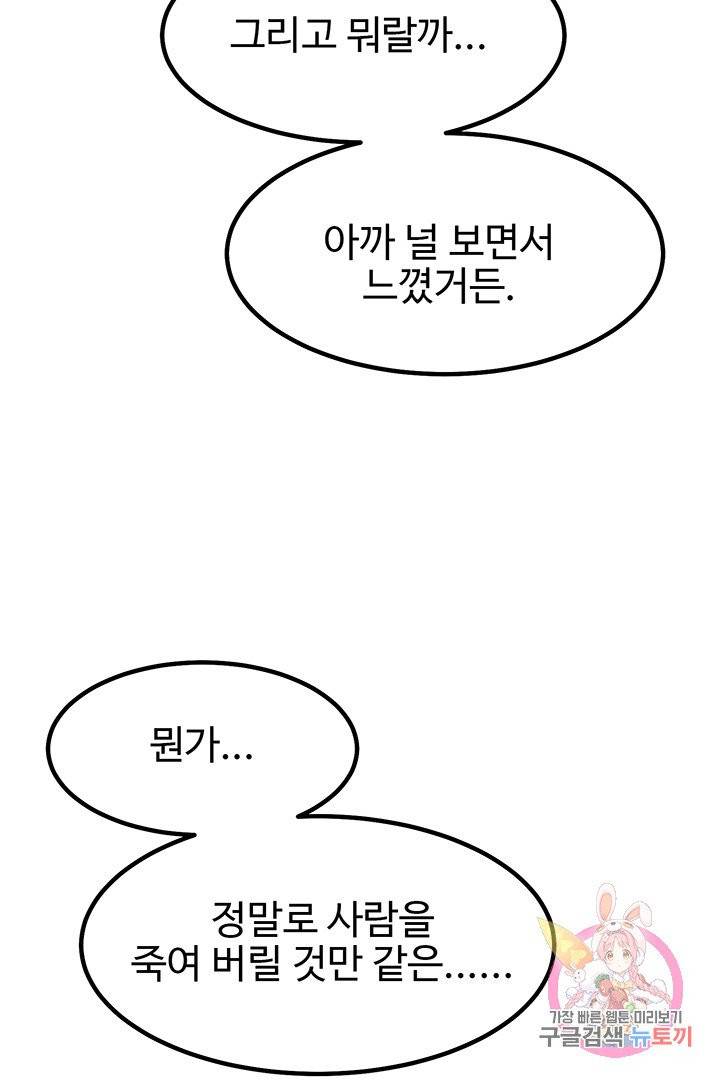 킬러 5 32화 7