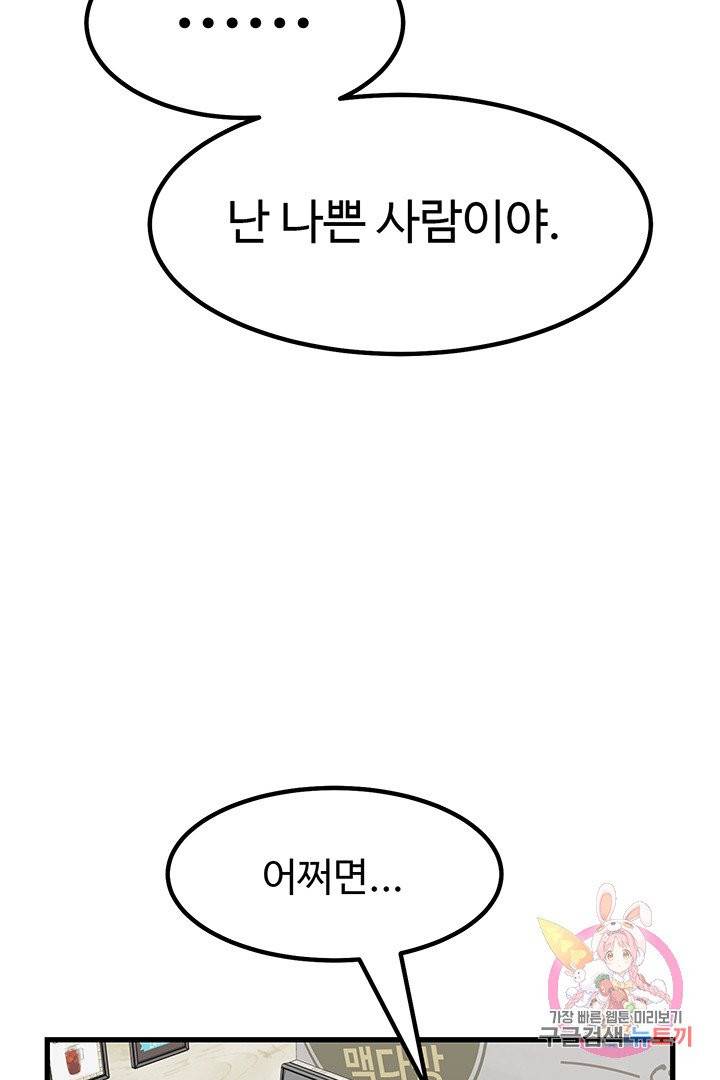킬러 5 32화 19