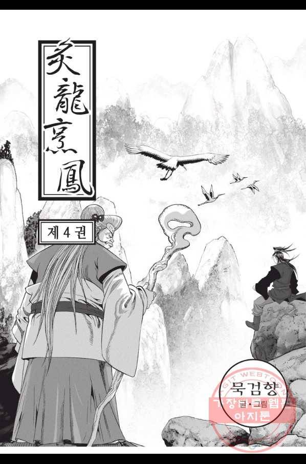자룡팽봉 1부 10화 2