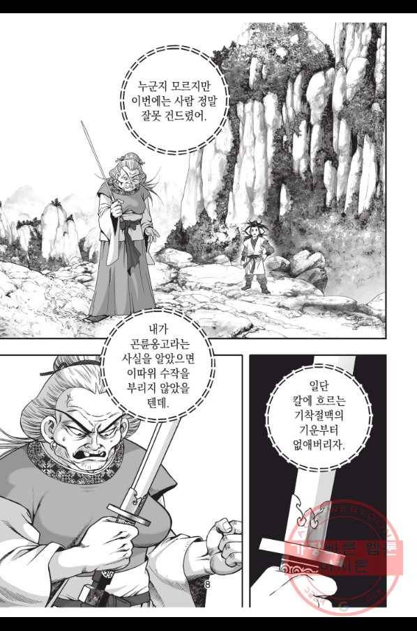 자룡팽봉 1부 10화 7