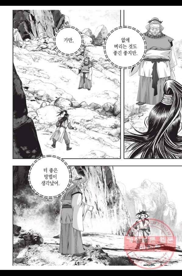 자룡팽봉 1부 10화 8