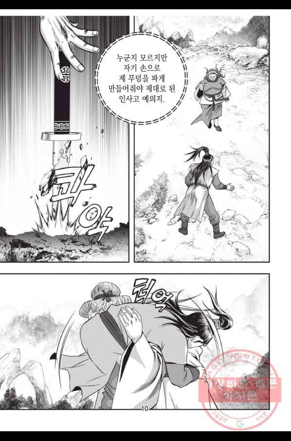 자룡팽봉 1부 10화 9