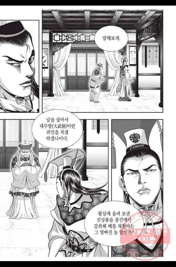 자룡팽봉 1부 20화 7