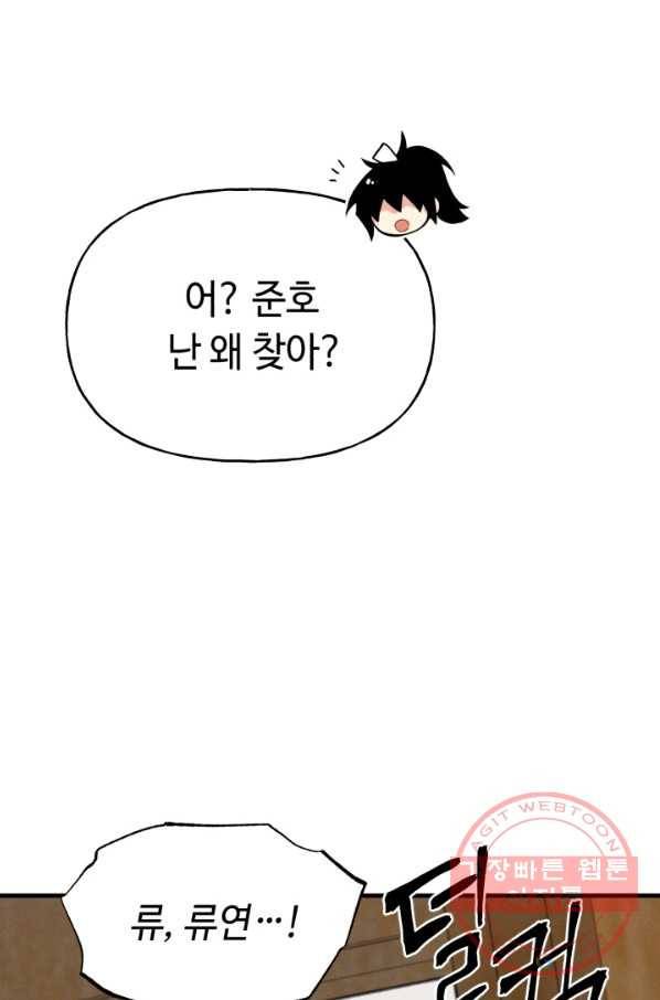비뢰도 89화 2