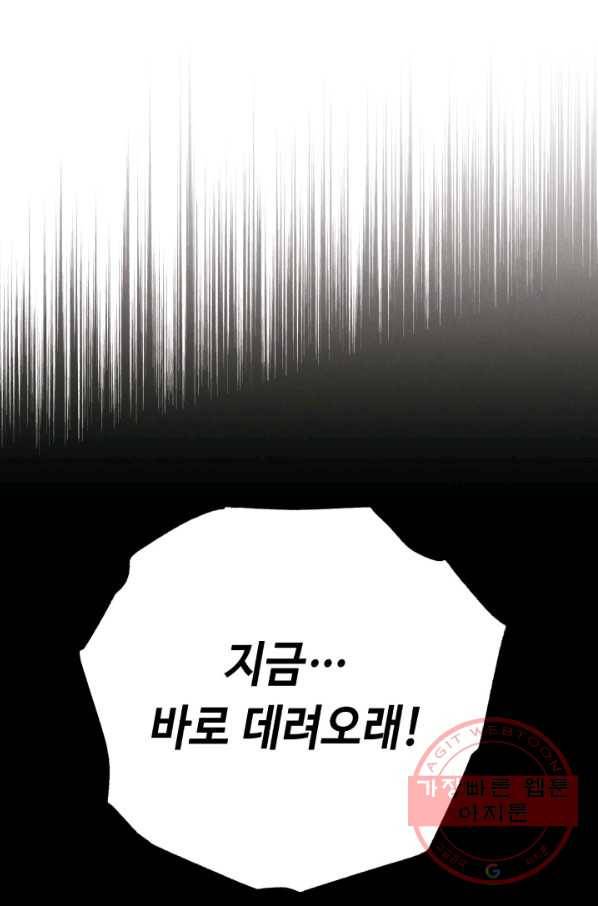 비뢰도 89화 4