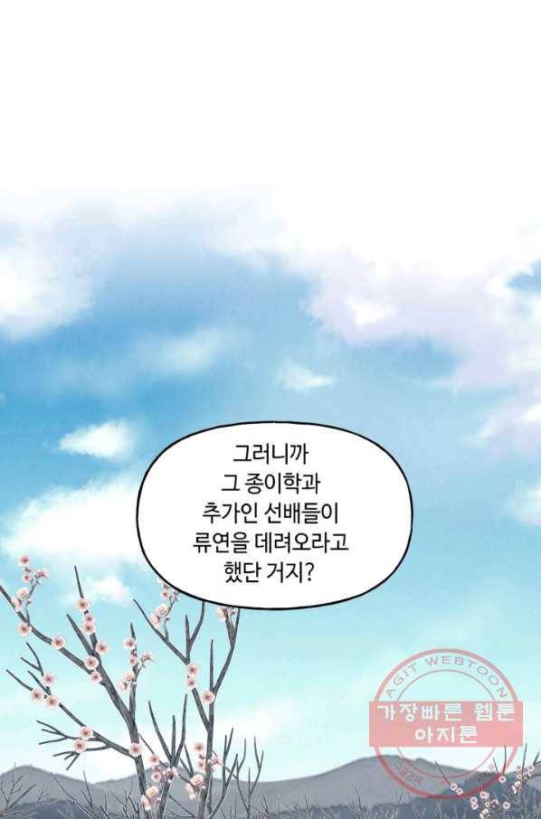 비뢰도 89화 7
