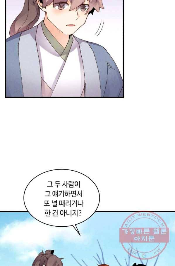 비뢰도 89화 9