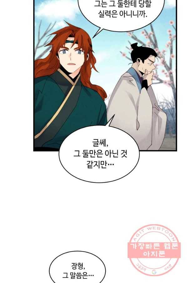 비뢰도 89화 12