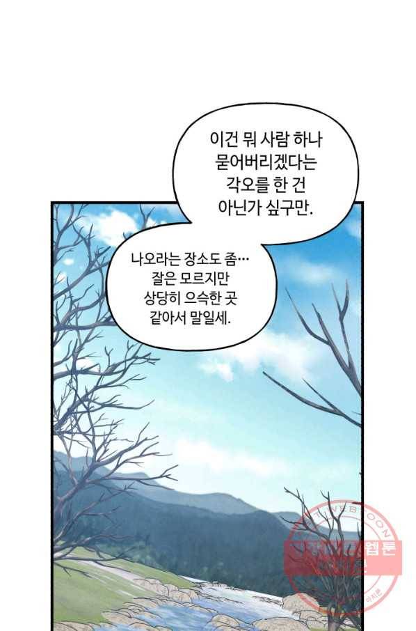 비뢰도 89화 15