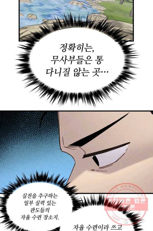 비뢰도 89화 16