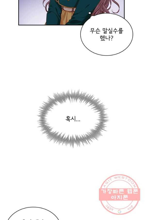 폭군의 비서관이 되었습니다 30화 8