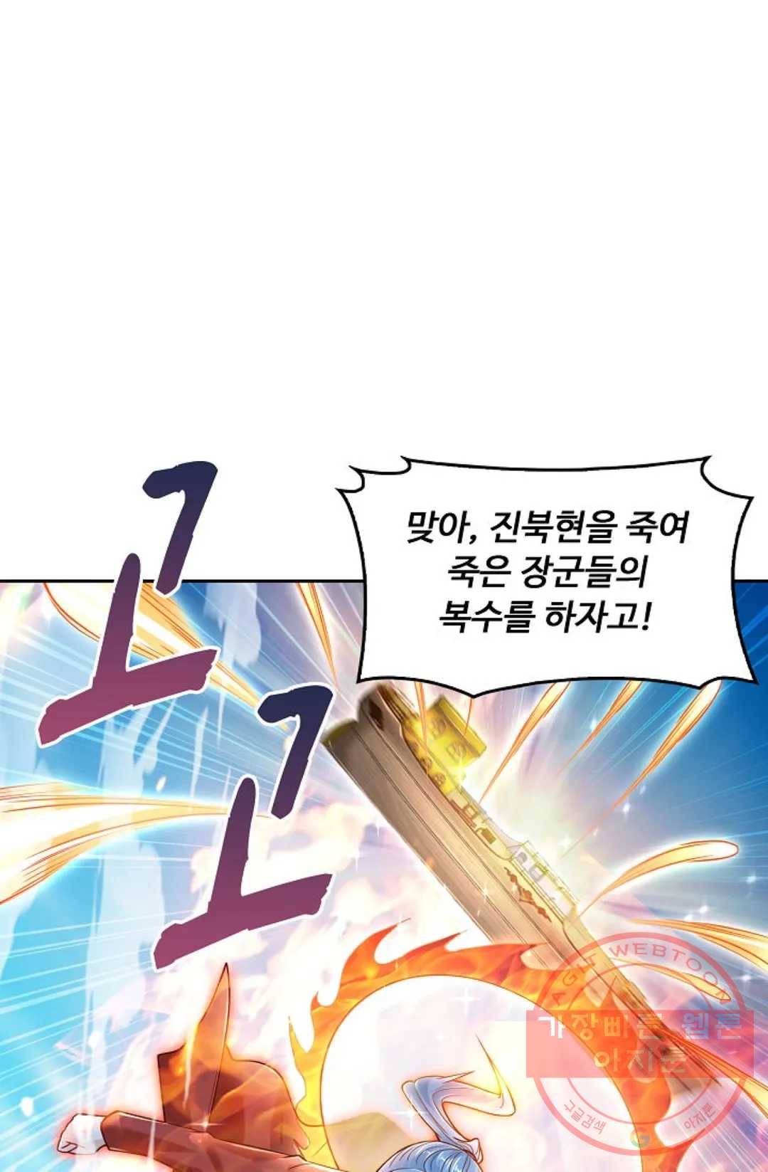 Retry: 다시 한번 최강 신선으로 492화 11