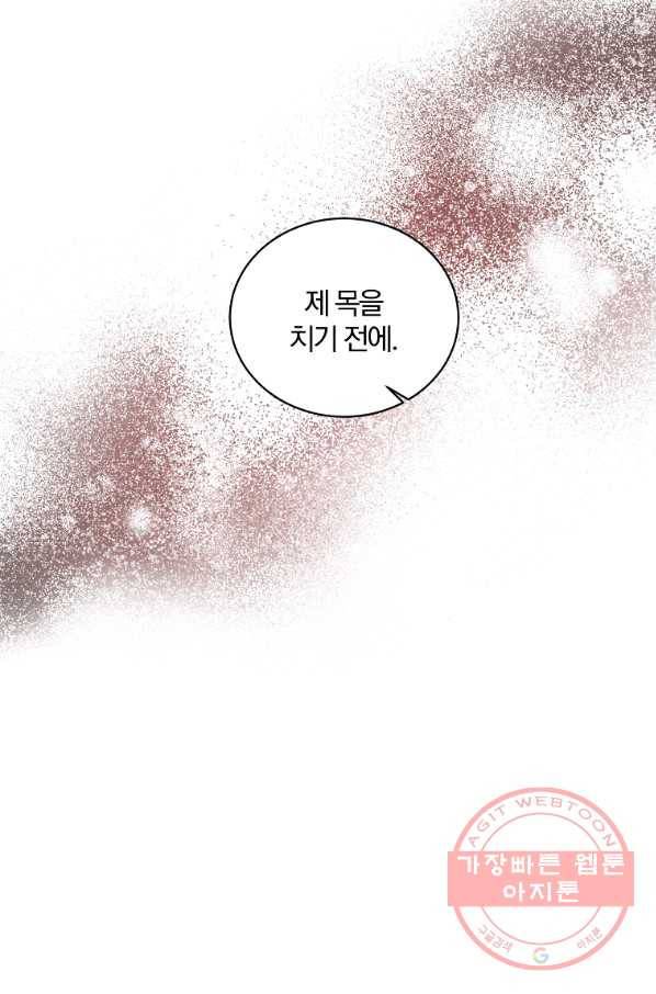 악녀지만 여주인공이 되겠습니다 28화 4