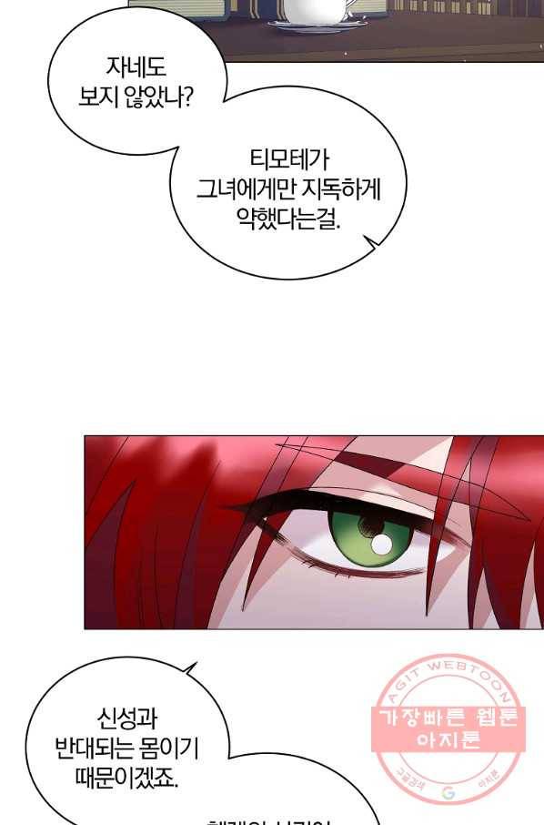 악녀지만 여주인공이 되겠습니다 28화 10