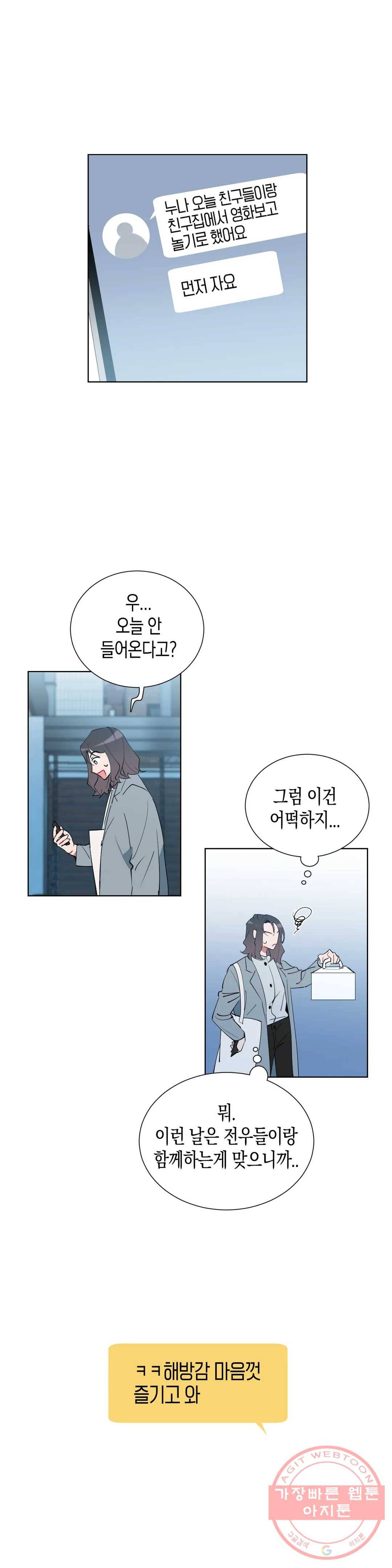 천사의 용도 68화 1