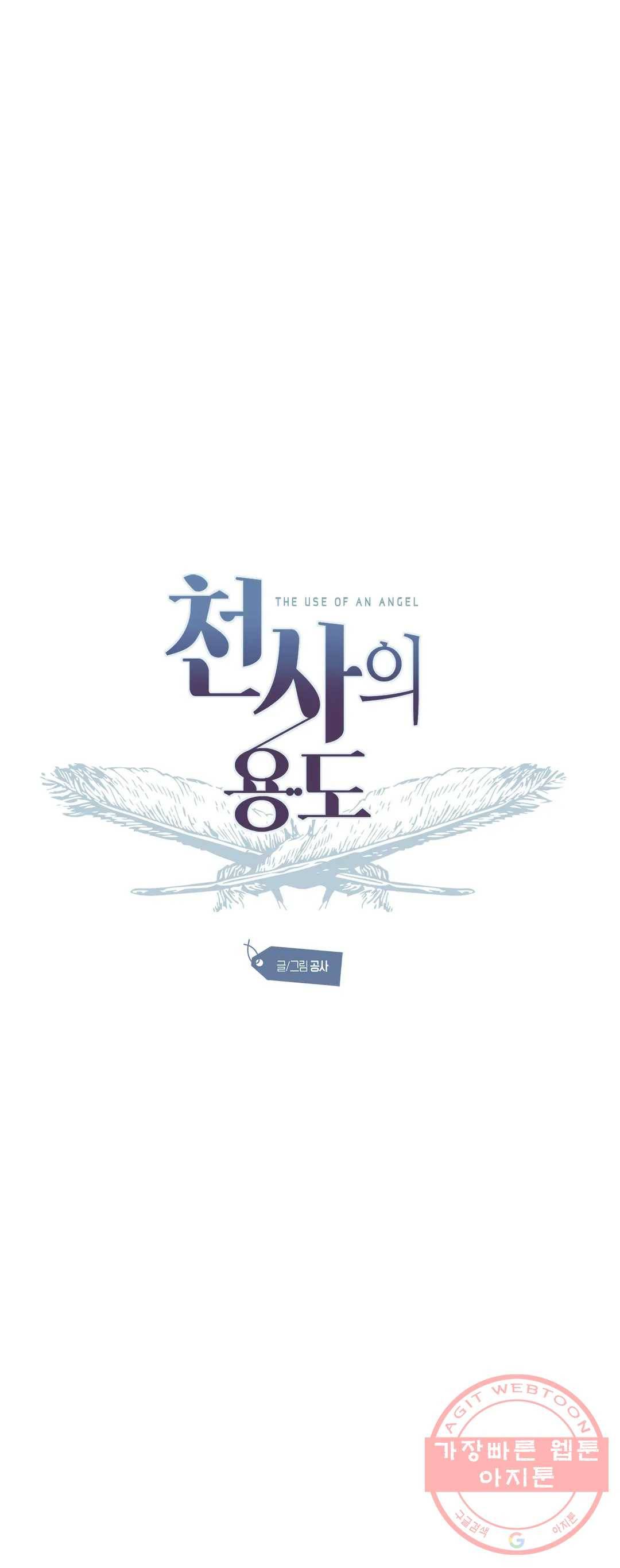 천사의 용도 68화 5