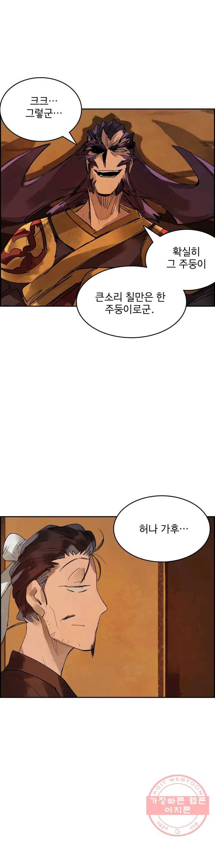 삼국지 가후전 R 14화 1