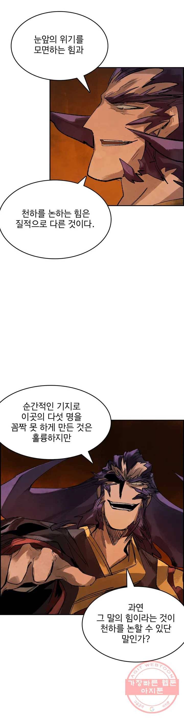 삼국지 가후전 R 14화 2