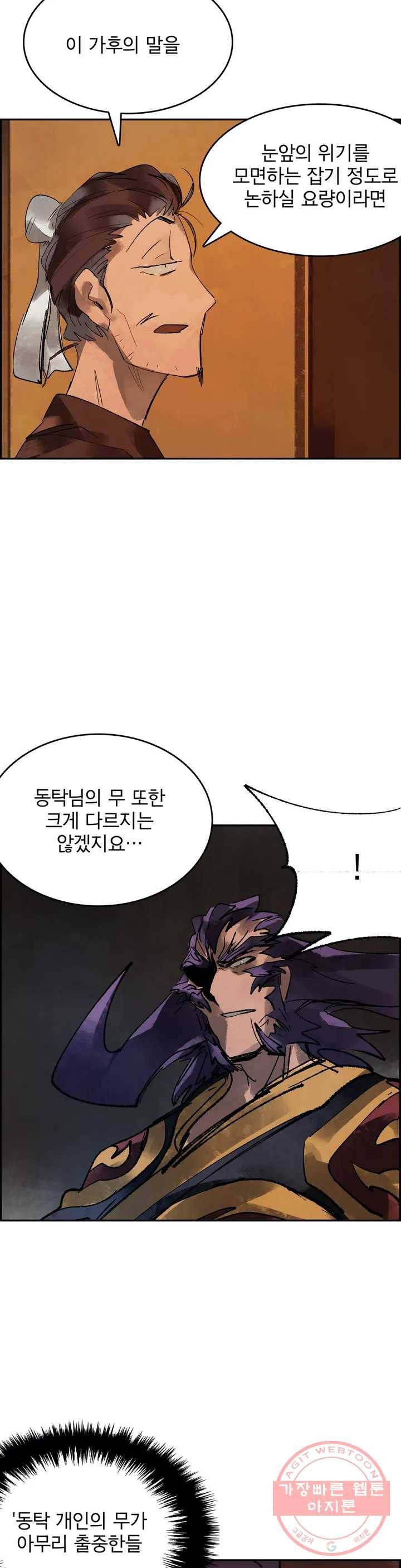 삼국지 가후전 R 14화 4