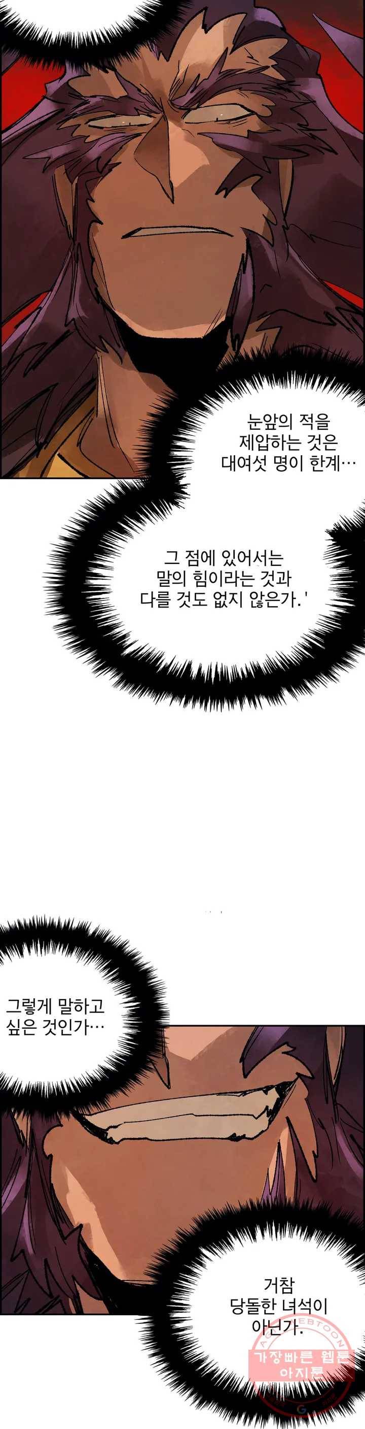 삼국지 가후전 R 14화 5