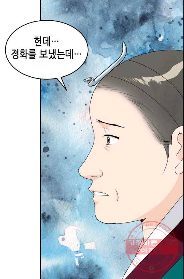 화홍 93화 8